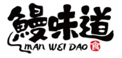 鳗味道